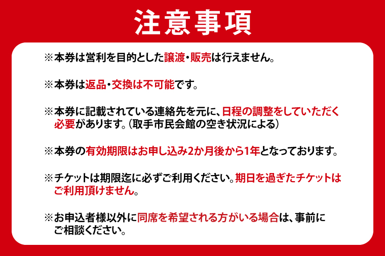 取手市PR大使 さくらまやコンサート独り占め権 | さくらまや 音楽 歌 コンサート チケット 独り占め 茨城県 取手市（BB002）