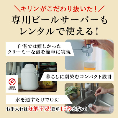 【先行予約】キリン ホームタップ 取手工場産「一番搾りプレミアム」4L/月 6か月定期便コース │ KIRIN キリン 酒 お酒 ビール 麦酒 ビールサーバー 茨城県 取手市（AE001）