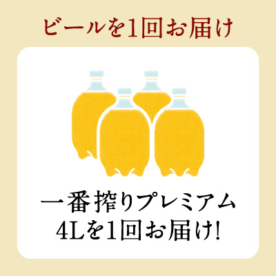 【先行予約】キリン ホームタップ対応 取手工場産「一番搾りプレミアム」4L ビール 一番搾り お酒　アルコール(AE003)