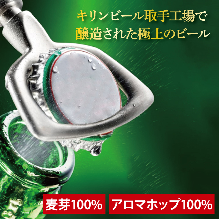 キリンビール取手工場産 ハートランドビール中瓶12本セット|KIRIN 麒麟 ビール ハートランドビール オールモルトビール 茨城県 取手市（AB008-1）