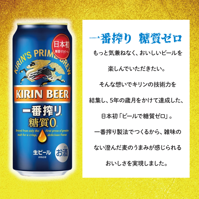 【偶数月6回定期便】キリン 一番搾り糖質ゼロ＜取手工場産＞ 500ml×24本|KIRIN 麒麟 ビール 一番搾り 糖質ゼロ 茨城県 取手市（ZC025）