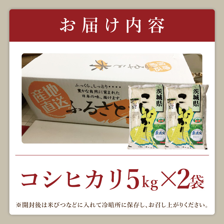 【数量限定】R7年産取手市産コシヒカリ 無洗米10kg（5kg×2袋）|お米 米 こしひかり コシヒカリ 白米 無洗米 茨城県 取手市（BS006）