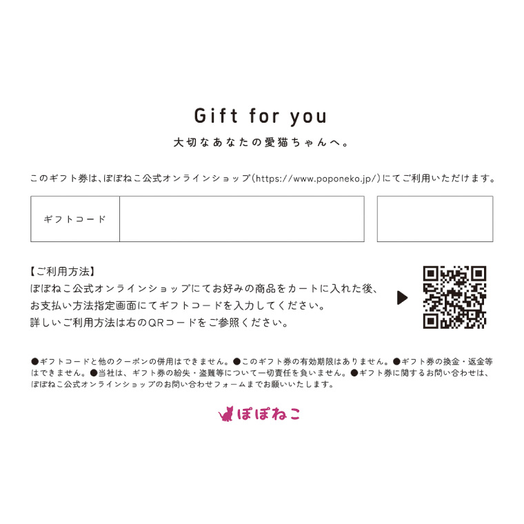 ぽぽねこギフト券（封筒タイプ）9,000円分オンラインショップで使えるギフト券ペット用品猫（BP005）