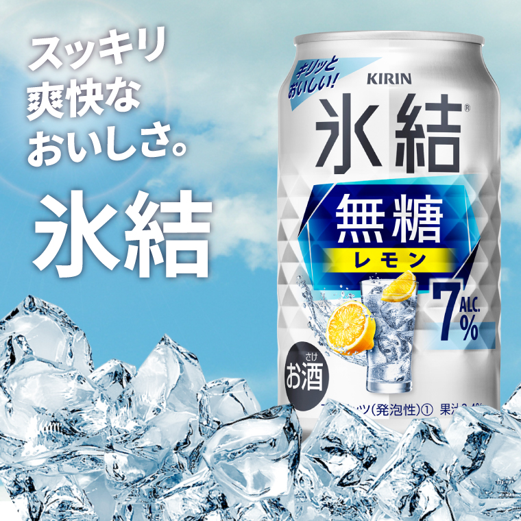 【偶数月6回定期便】キリン 氷結無糖レモン 7%＜取手工場産＞ 350ml×24本|KIRIN 麒麟 チューハイ 氷結  無糖レモン 定期便 茨城県 取手市（ZC077）