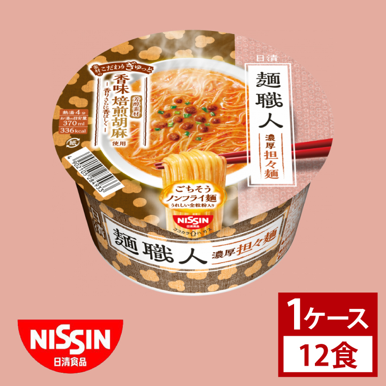 【日清】日清麺職人　担々麺　１ケース　12食入｜カップ麺 ラーメン みそ インスタント 非常食 備蓄 茨城県 （AD018）