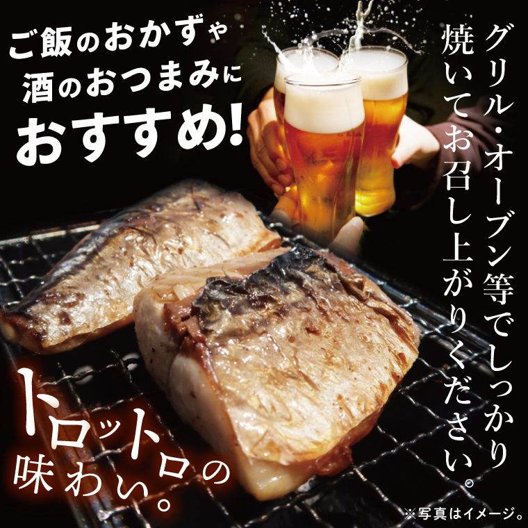 大トロさば文化干し　6パック【茨城県共通返礼品：神栖市】|鯖 サバ 干物 一夜干し 惣菜 おつまみ 冷凍 小分け 個包装 茨城県 取手市（BZ001）