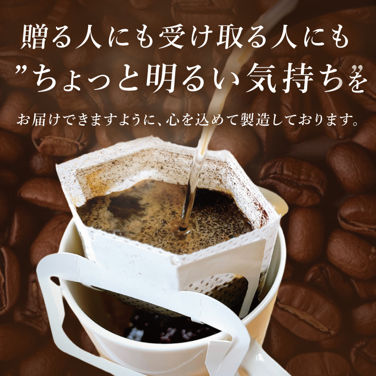ドリップバッグ　3個セット（ありがとう）｜レギュラー コーヒー 珈琲 個包装 プチ ギフト 母の日 父の日 贈り物 プレゼント 茨城県 取手市（CC004）