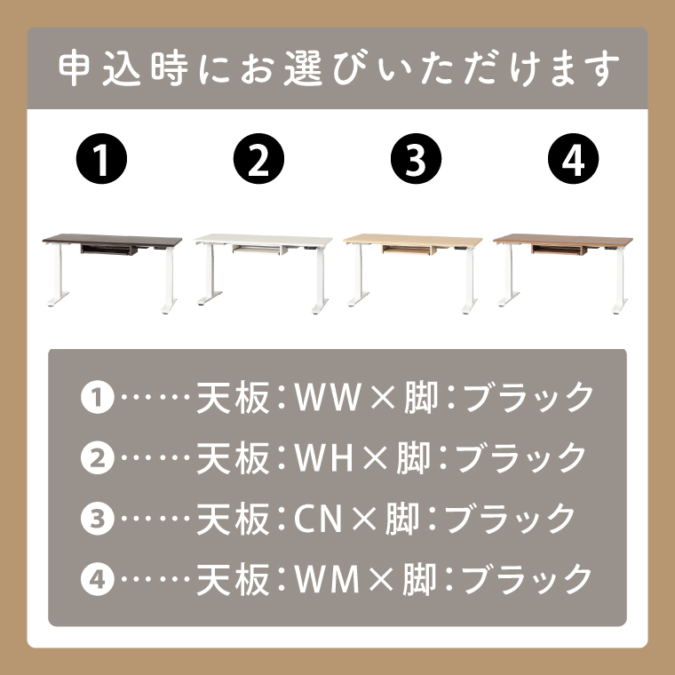 電動昇降デスクJDEA-150 カラー：天板4色(WH/CN/WM/WW)×脚2色(ブラック/ホワイト)｜机 デスク 電動昇降 オフィス テレワーク 小島工芸 茨城県 取手市（BR001）