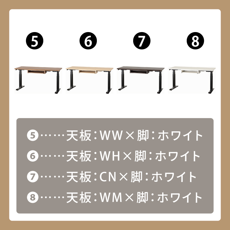 電動昇降デスクJDEA-150 カラー：天板4色(WH/CN/WM/WW)×脚2色(ブラック/ホワイト)｜机 デスク 電動昇降 オフィス テレワーク 小島工芸 茨城県 取手市（BR001）