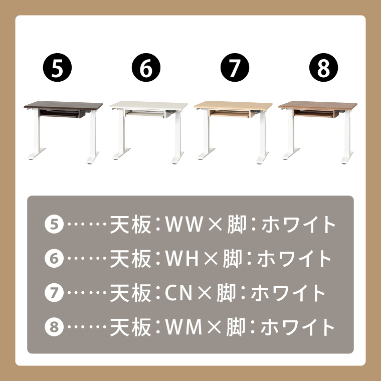 電動昇降デスクJDEA-100　カラー：天板4色(WH/CN/WM/WW)×脚2色(ブラック/ホワイト)｜机 デスク 電動昇降 オフィス テレワーク 小島工芸 茨城県 取手市（BR003）