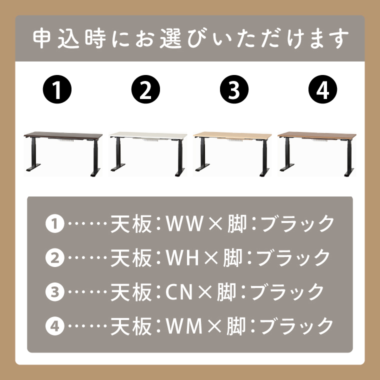 電動昇降デスクJDEB-150 カラー：天板4色(WH/CN/WM/WW)×脚2色(ブラック/ホワイト)｜机 デスク 電動昇降 オフィス テレワーク 小島工芸 茨城県 取手市（BR004）