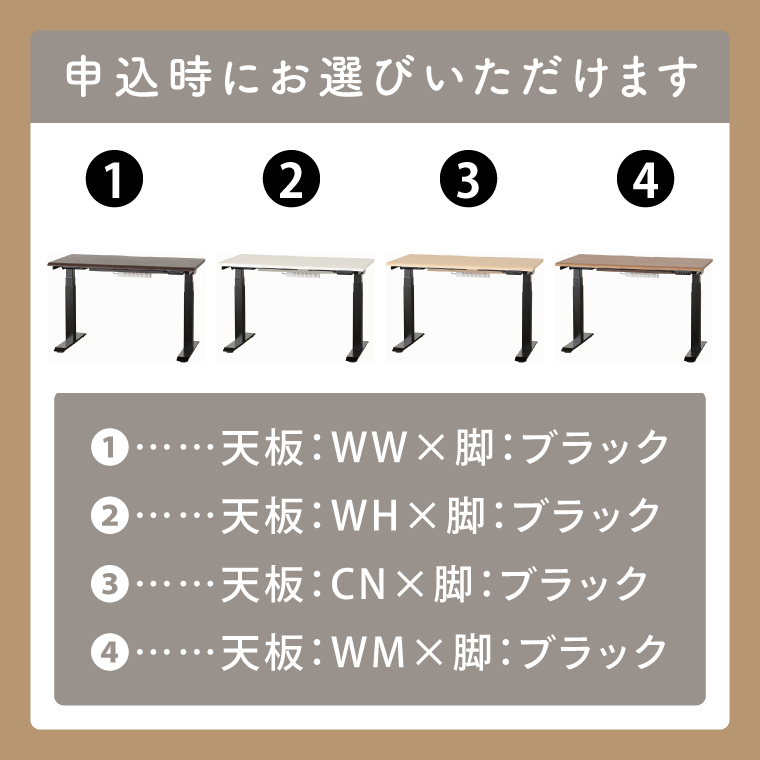 電動昇降デスクJDEB-120 カラー：天板4色(WH/CN/WM/WW)×脚2色(ブラック/ホワイト)｜机 デスク 電動昇降 オフィス テレワーク 小島工芸 茨城県 取手市（BR005）