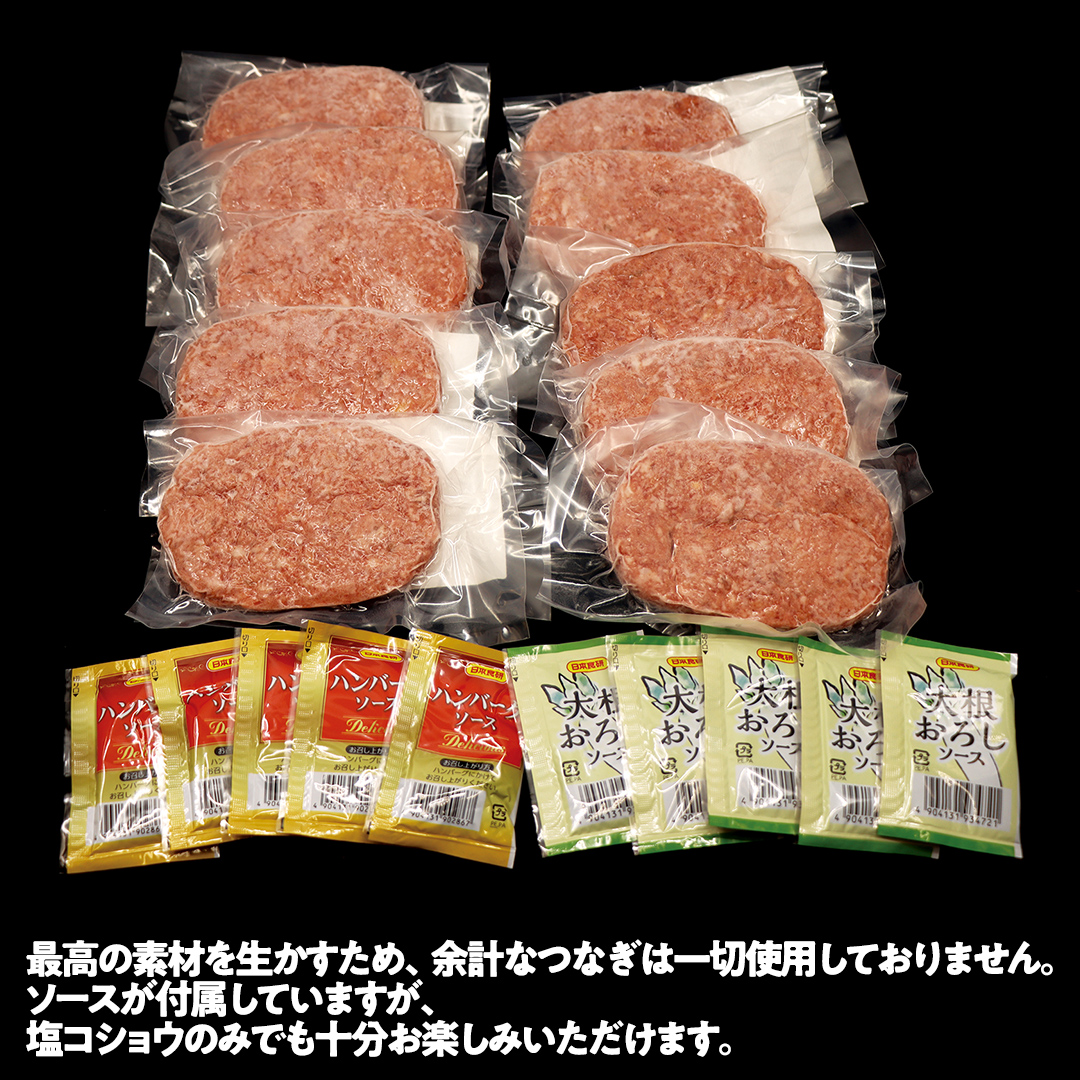 【 常陸牛100% 】 ハンバーグ 10個 ( ソース付 )( 茨城県共通返礼品 ) 牛肉100% 国産 ブランド牛 常陸牛 牛肉 肉 牛 お肉 黒毛和牛 和牛 おかず 惣菜 弁当 小分け 個包装 冷凍 時短 グルメ お取り寄せ お土産 贈り物 贈答 ギフト 日持ち 茨城