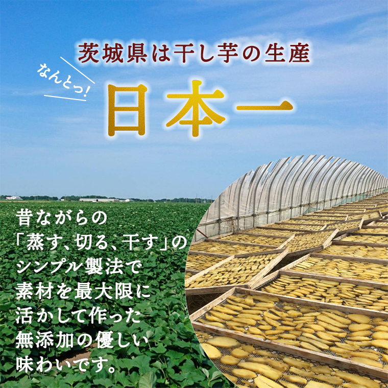 【2025年2月中旬から発送開始】 【 茨城県 特産 】 紅はるか 干し芋 平干し 1kg 厳選 いも イモ スイーツ 和スイーツ お菓子 おやつ おつまみ さつまいも