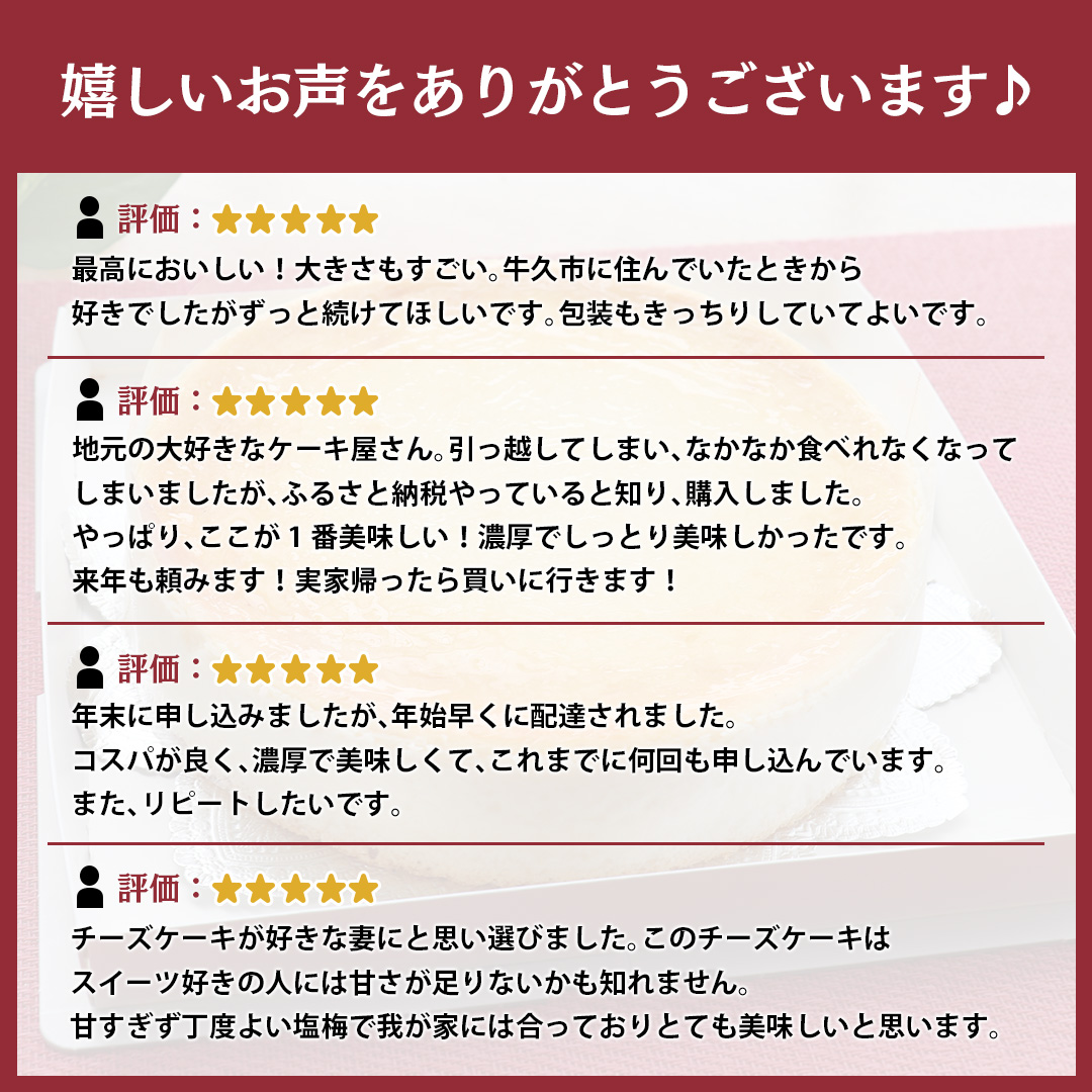 濃厚 ！ ベイクドチーズケーキ （ 冷蔵 ） チーズケーキ ケーキ クリームチーズ 濃厚 甘い おいしい 美味しい スイーツ おうちカフェ お菓子 おやつ お取り寄せ 詰め合わせ セット お土産 贈り物 お祝い 誕生日 プレゼント ギフト パーティー 国産 茨城