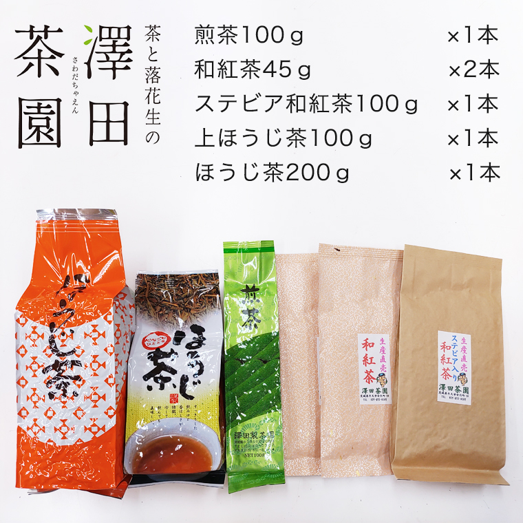 牛久市産お茶の詰め合せ 煎茶 紅茶 ほうじ茶 水出し 飲み比べ セット ステビア 和紅茶 カフェイン ラテ ハーブ 糖質オフ