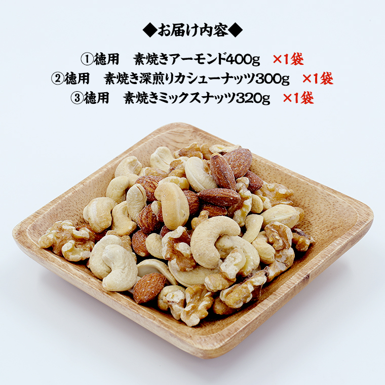 ＜ 熨斗付 ＞ ナッツ 詰め合わせ 1,020g 食べ比べ セット 国産 豆 素焼き ピーナッツ カシューナッツ ミックスナッツ ギフト 贈答 高品質 安心 安全 健康