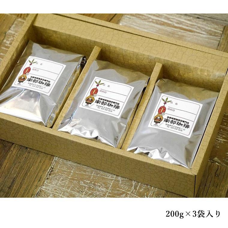南部珈琲 ブレンド 200g × 3袋 コーヒー豆 600ｇ コーヒー ブレンド 焙煎 人気 新鮮