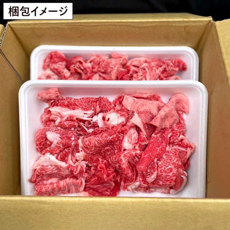 【 3ヶ月 定期便 】『 常陸牛 』 切り落とし 1kg ( 茨城県共通返礼品 ) 国産 お肉 肉 A4ランク A5ランク ブランド牛