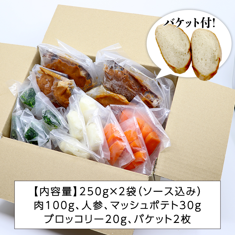 国産牛使用 こだわり 冷凍 ビーフシチュー （ 2食 ）と バケット（ 2つ ）セット 牛肉 洋食 パン 赤ワイン 本格 デミグラス レンジ可 惣菜 簡単 時短