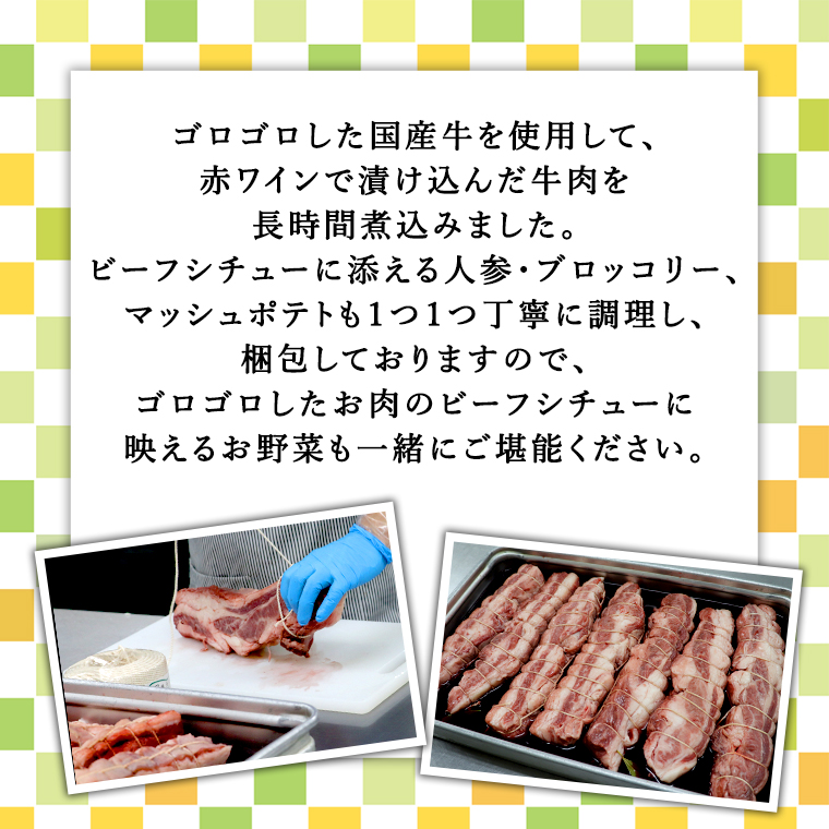 国産牛使用 こだわり 冷凍 ビーフシチュー （ 2食 ）と バケット（ 2つ ）セット 牛肉 洋食 パン 赤ワイン 本格 デミグラス レンジ可 惣菜 簡単 時短