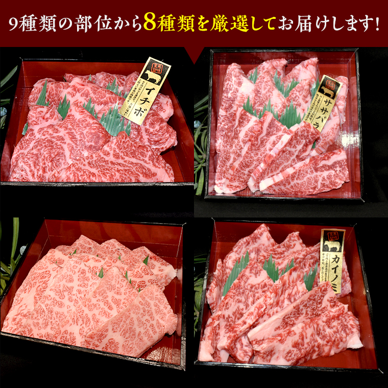 【 常陸牛 希少部位 】 焼肉 食べ比べ 8種 セット ( 茨城県共通返礼品 ) 国産 焼き肉 バーベキュー BBQ お肉 サーロイン バラ ブランド牛