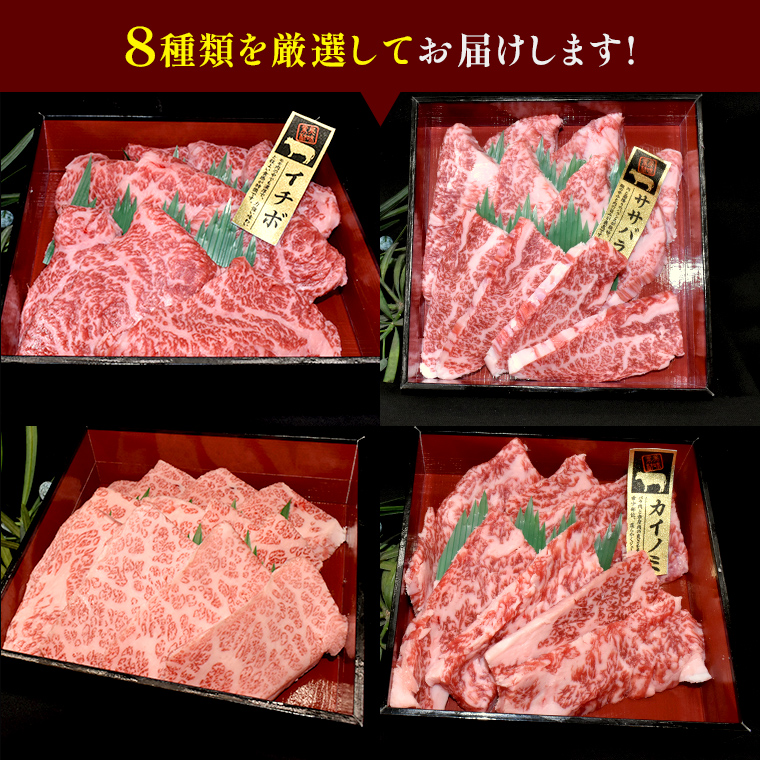 【 常陸牛 希少部位 】 焼肉 食べ比べ 8種 セット ( 茨城県共通返礼品 ) 国産 焼き肉 バーベキュー BBQ お肉 サーロイン バラ ブランド牛