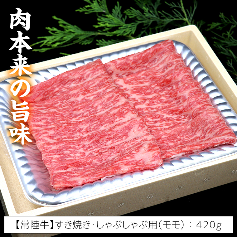 【 しゃぶしゃぶ用 】 常陸牛 ( モモ ) × ローズポーク コラボ セット 1.12kg A4 A5 ランク モモ 牛肉 肉 にく すき焼き 赤身 豚ロース ロース ブランド豚 豚肉