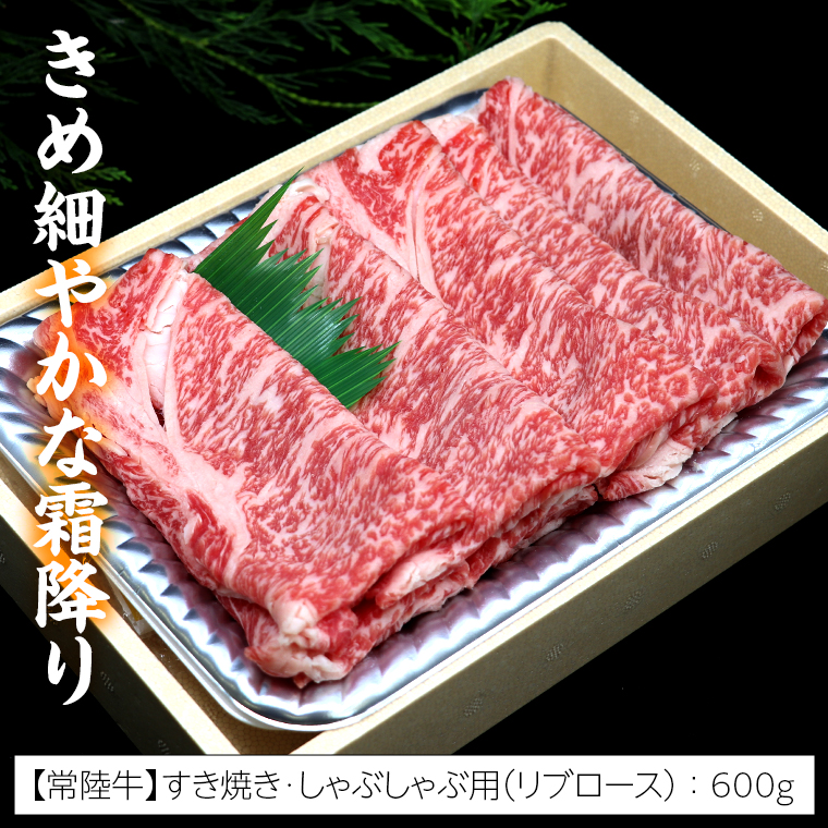 【 しゃぶしゃぶ用 】 常陸牛 ( リブロース ) × ローズポーク コラボ セット 1.3kg A4 A5 ランク モモ 牛肉 肉 にく すき焼き 牛ロース 霜降り 赤身 豚ロース ロース  ブランド豚 豚肉