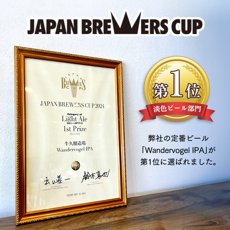 2年連続！《 ジャパン・グレートビア・アワーズ 受賞 》クラフトビール 3種 計 12本 セット 飲み比べ 茨城県産 牛久醸造場 330ml × 12本 ビール 地ビール クラフト お酒 贈り物