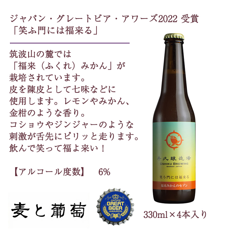 2年連続！《 ジャパン・グレートビア・アワーズ 受賞 》クラフトビール 3種 計 12本 セット 飲み比べ 茨城県産 牛久醸造場 330ml × 12本 ビール 地ビール クラフト お酒 贈り物