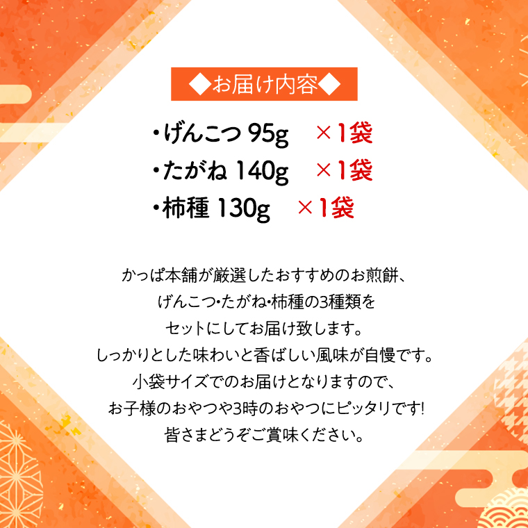 《あれこれ 煎餅 シリーズ》 厳選 3袋 【ミニ】 煎餅 詰合せ 厳選 セット 小袋 食べきり おつまみ おやつ せんべい