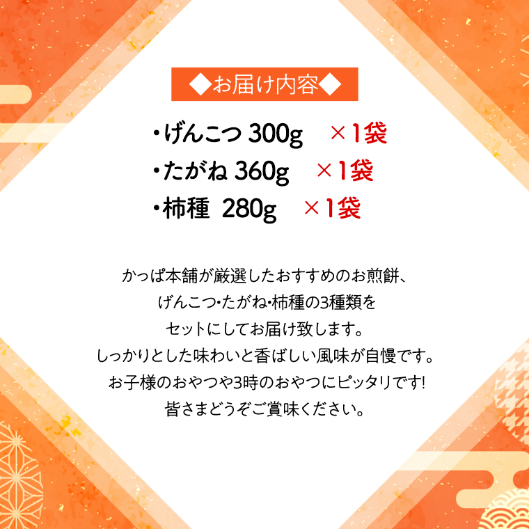 《あれこれ 煎餅 シリーズ》 厳選 3袋 【レギュラー】 煎餅 詰合せ 厳選 セット 食べ比べ おつまみ おやつ せんべい