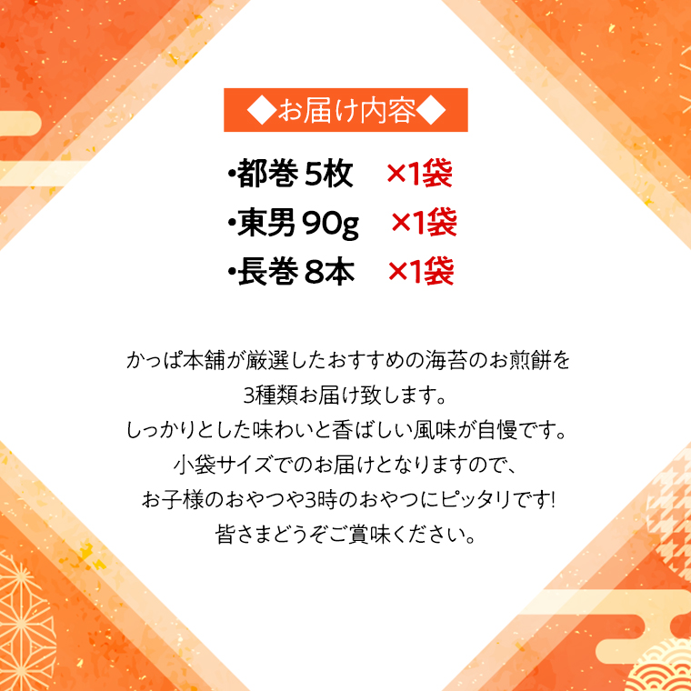 《あれこれ 煎餅 シリーズ》 海苔せん 3袋 【ミニ】 煎餅 詰合せ 厳選 セット 小袋 食べきり おつまみ おやつ せんべい ギフト 贈答