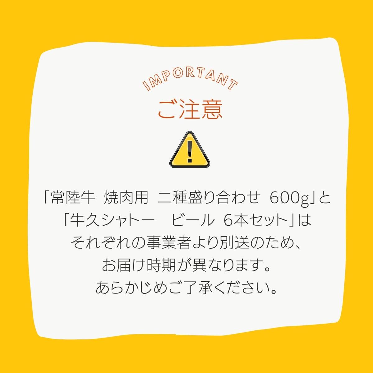 【 牛久市限定 コラボ 】 常陸牛 ( 焼肉用 ) ＆ 牛久シャトービール 6本 A4 A5 常陸牛 モモ バラ 食べ比べ 焼肉 牛肉 肉 牛久シャトー ビール お酒 クラフトビール