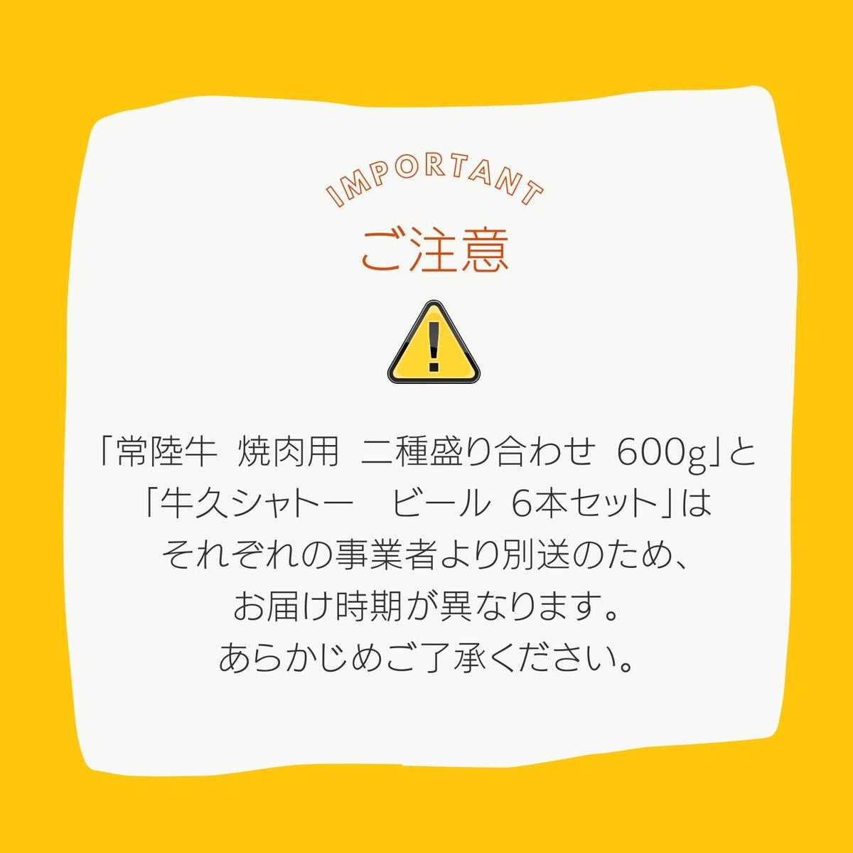 【 牛久市限定 コラボ 】 常陸牛 ( 焼肉用 ) & 牛久シャトービール 6本 A4 A5 常陸牛 モモ バラ 食べ比べ 焼肉 牛肉 肉 牛久シャトー ビール お酒 クラフトビール