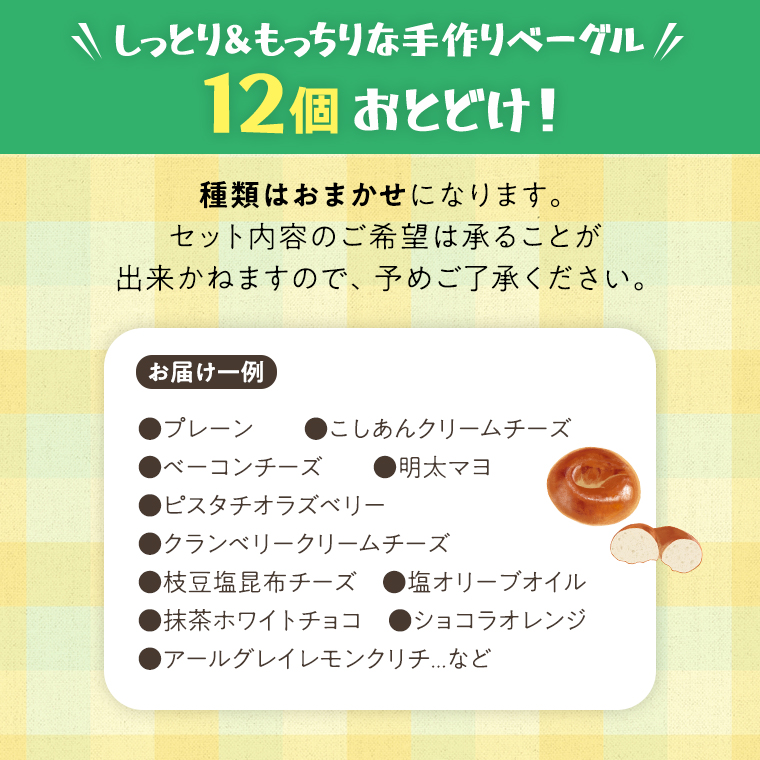 ããŒã°ã« å°éåº 12å ãããã ã»ãã ãã³ è©°ãåãã è©°åã é£ã¹æ¯ã¹ bagel å·å 飿 ãã£ãšã ãã£ã¡ã ãããã ãŸãšãè²·ã ãåãå¯ãã°ã«ã¡ ã çš®é¡ããŸãã ã