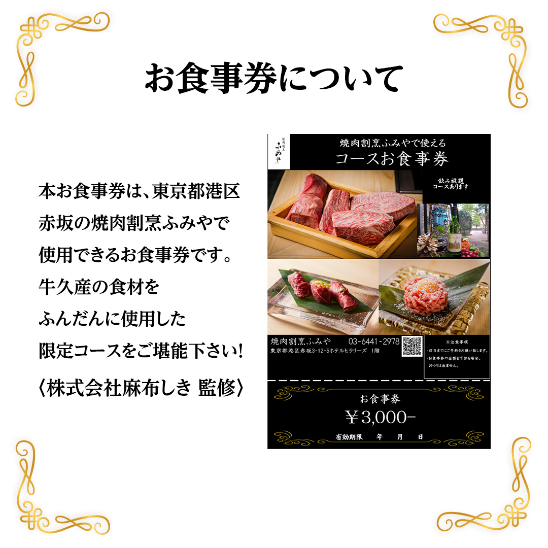 【 牛久市 堪能コース 】 うなぎ プリン付 9000円分 焼肉割烹 ふみや 食事券 × 1枚 体験 利用券 料理 デザート スイーツ 食前酒 食中酒 茨城県 牛久シャトー ワイン 葡萄 デラウェア