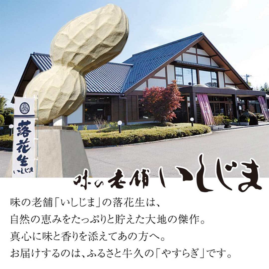 からいり 落花生 2種 3袋 詰合せ ( 化粧箱入 ) 野菜 豆 特産品 農園 自家栽培 ピーナッツ ピーナツ 源太豆 ふる里の味 おつまみ ビールのお供 国産 茨城 ギフト 贈答用