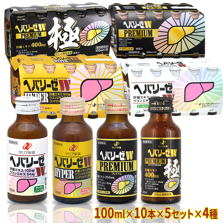 ヘパリーゼW シリーズ ( 清涼飲料水 : W ハイパー プレミアム プレミアム極 ) 100ml 50本 セット × 4種 計 200本 詰合せ 業務用 飲料 栄養 ドリンク ウコンエキス ウコン 肝臓エキス 食物繊維 ビタミン パイン オレンジ 柑橘 りんご リンゴ 和柑橘 無果汁