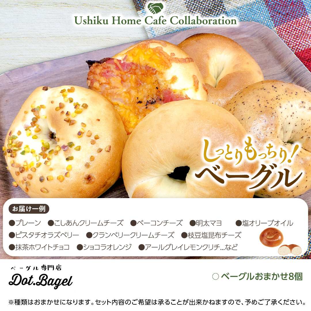 【牛久市限定コラボ】南部珈琲 ドリップ コーヒー バッグ (20個) 詰合せ ＆ Dot.Bagel おまかせ ベーグル 8個 コーヒー 珈琲 ドリップパック 自家焙煎 ブレンド プチギフト おすすめ セット 食べ比べ bagel 冷凍 パン おしゃれ まとめ買い お取り寄せグルメ