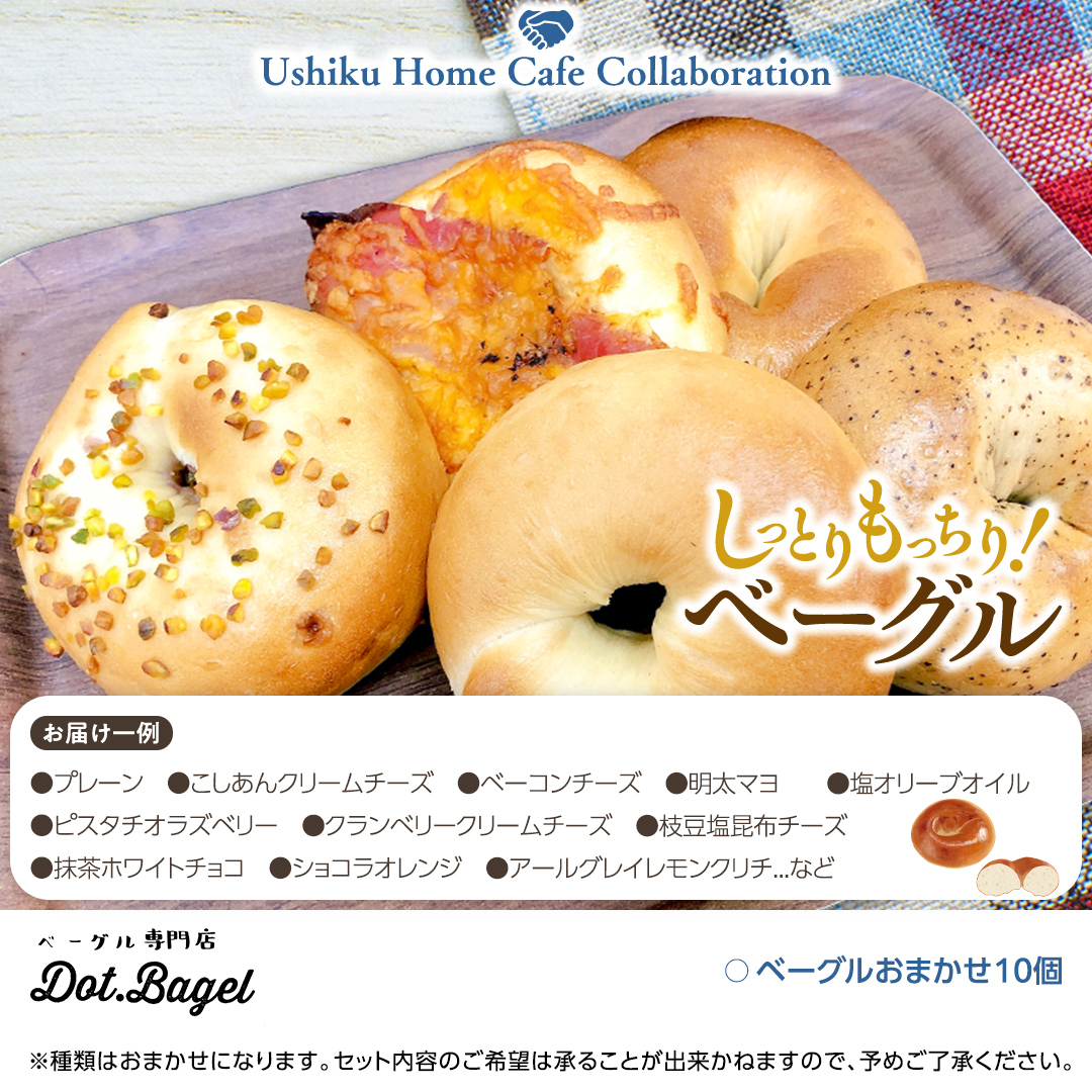 【牛久市限定コラボ】南部珈琲 ドリップ コーヒー バッグ (20個) 詰合せ ＆ Dot.Bagel おまかせ ベーグル 10個 コーヒー 珈琲 ドリップパック 自家焙煎 ブレンド プチギフト おすすめ セット 食べ比べ bagel 冷凍 パン おしゃれ まとめ買い お取り寄せグルメ