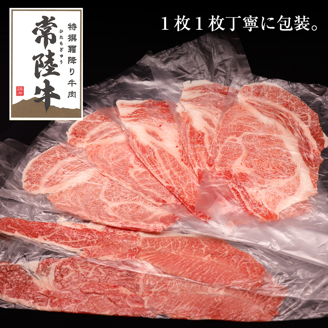 【常陸牛】すき焼き しゃぶしゃぶ用 (霜降) 400g 化粧箱入り  ( 茨城県共通返礼品 )  ギフト 贈答用 牛肉 国産 お肉 肉  すきやき A4ランク A5ランク ブランド牛