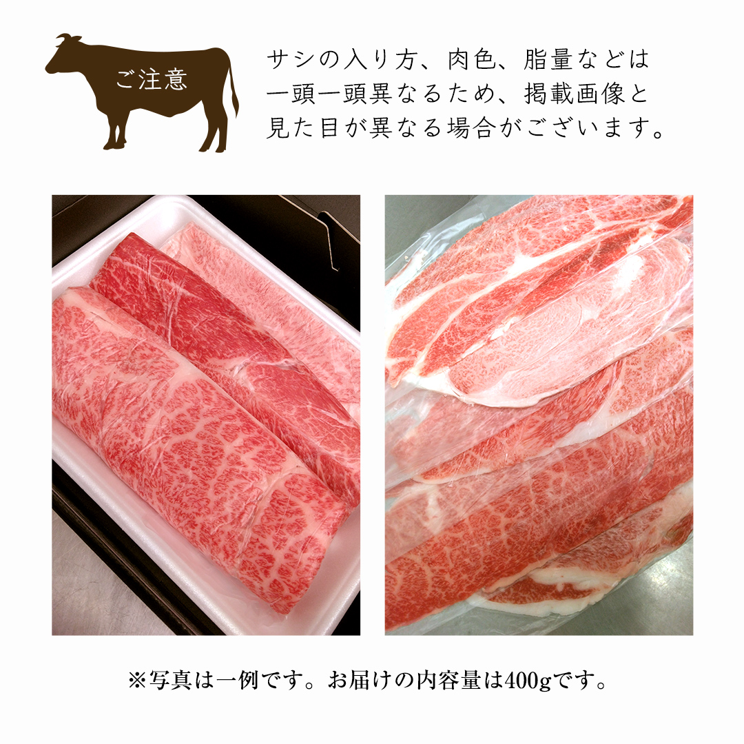 【常陸牛】すき焼き しゃぶしゃぶ用 (霜降) 400g 化粧箱入り  ( 茨城県共通返礼品 )  ギフト 贈答用 牛肉 国産 お肉 肉  すきやき A4ランク A5ランク ブランド牛