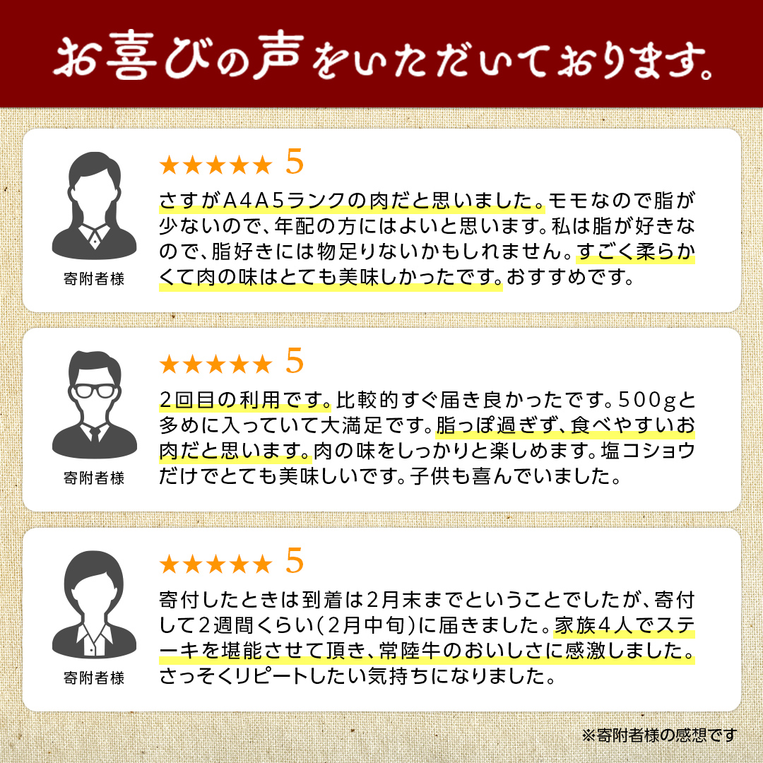 【常陸牛】ももステーキ 500g ( 茨城県共通返礼品 ) 肉 牛肉 和牛 黒毛和牛 赤身 ステーキ 国産 国産牛 もも肉 焼肉 焼き肉 バーベキュー BBQ A4ランク A5ランク ブランド牛