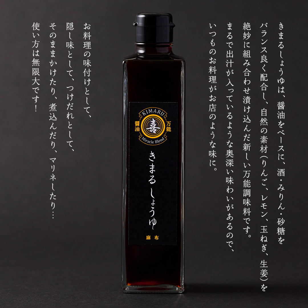 きまる醤油 160ml 1本 麻布しき きまるしょうゆ しょうゆ お醤油 調味料 国産 動物性原料不使用 ベジタリアン ヴィーガン 万能調味料 キャンプ タレ つゆ 自然由来の原料使用