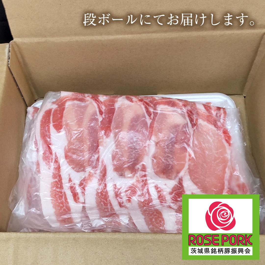 ローズポーク ロース しゃぶしゃぶ用 400g × 2P ( 茨城県共通返礼品 ) ローズ ポーク ブランド豚 豚ロース 豚肉 冷凍 肉 しゃぶしゃぶ 鍋 小分け