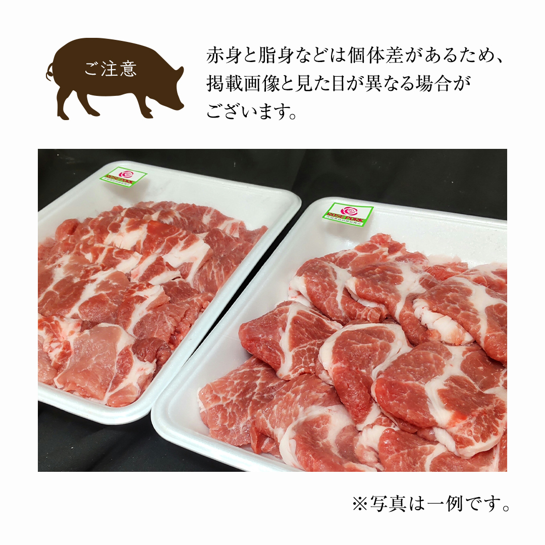 ローズポーク 肩ロース 焼肉用 400g × 2P ( 茨城県共通返礼品 ) ローズ ポーク ブランド豚 豚ロース 豚肉 冷凍 肉 焼肉 やきにく BBQ 小分け