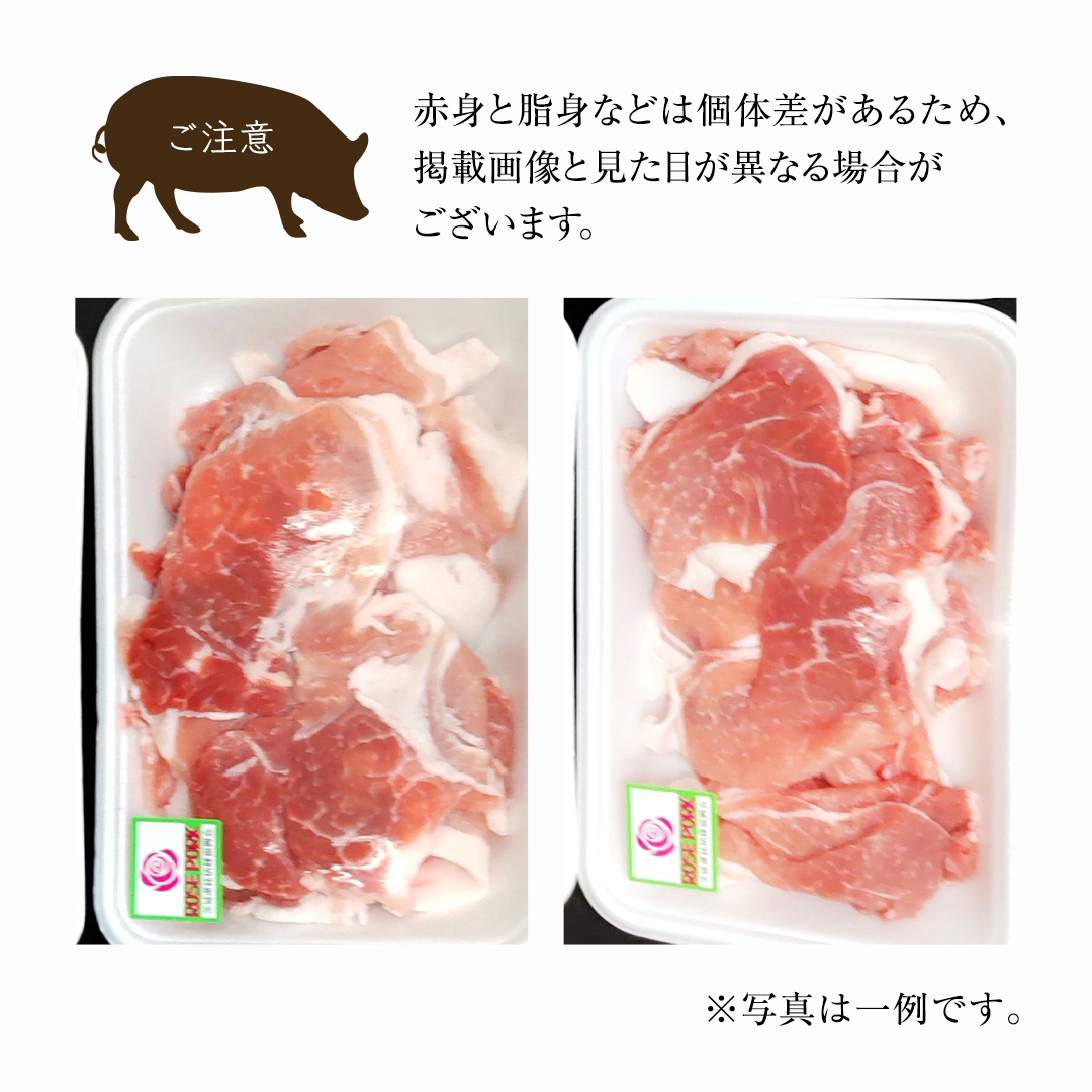 ローズポーク 小間肉 250g × 4P 合計 1kg ( 茨城県共通返礼品 ) ローズ ポーク ブランド豚 豚こま 豚肉 冷凍 肉 お弁当 小間切れ