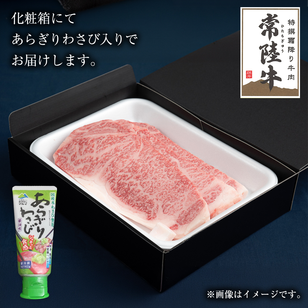 常陸牛 A5 等級 サーロイン ステーキ 250g × 2枚（ 合計 500g ） あらぎり わさび 1本付 ( 茨城県共通返礼品 ) 黒毛和牛 国産 お肉 肉 A5ランク ブランド牛 牛肉 ひたち牛 ブランド和牛 ステーキ用 ワサビ付 山葵 焼肉 焼き肉 バーベキュー BBQ 化粧箱 ギフト